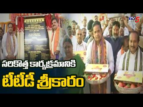 సరికొత్త కార్యక్రమానికి టీటీడీ శ్రీకారం | Akshara Govindam | TTD Chairman BR Naidu | TV5 News - TV5NEWS