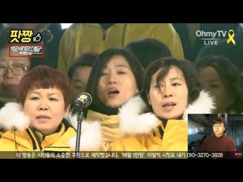 촛불집회 약속해 세월호 유가족 & 416합창단 2016-12-10