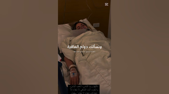 الله يشافيك يا رب وتطلعي بالسلامه من المستشفي يا رب