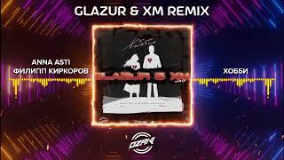 ANNA ASTI, Филипп Киркоров - Хобби (Glazur & XM Remix)