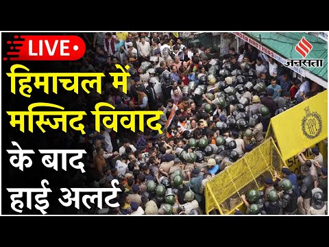Sanjauli Masjid Vivad LIVE: Himachal के संजौली मस्जिद के विरोध में फंस गए स्कूली बच्चे | Shimla News