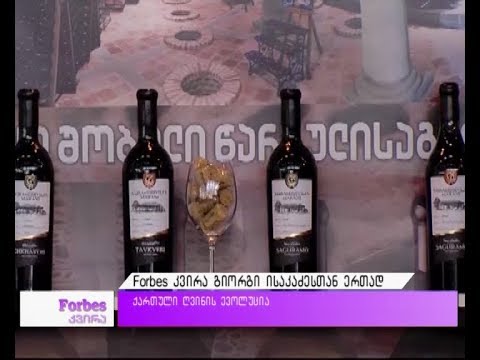 ქართული ღვინის ევოლუცია