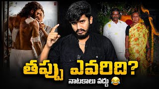 డబ్బులు కోసం 🤬| Spirit Movie Title Controversy Issu Explained | Prabhas Spirit Movie Title Issu What