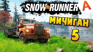 Snowrunner 2020 - Карта Мичиган #5 Полное Прохождение (Spintires, Mudrunner)