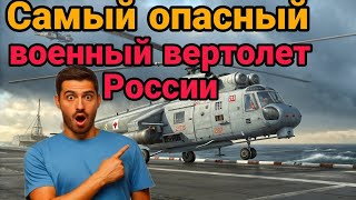 видео: Kamov Ka 27 Ka 29 мощные корабельные вертолеты Putins Garag картинка: Kamov Ka 27 Ka 29 мощные корабельные вертолеты Putins Garag