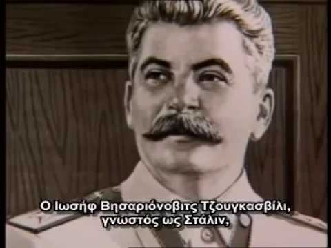 Βίντεο: Κυρώσεις. Το μοντέλο επιβίωσης του Στάλιν. Μέρος 1