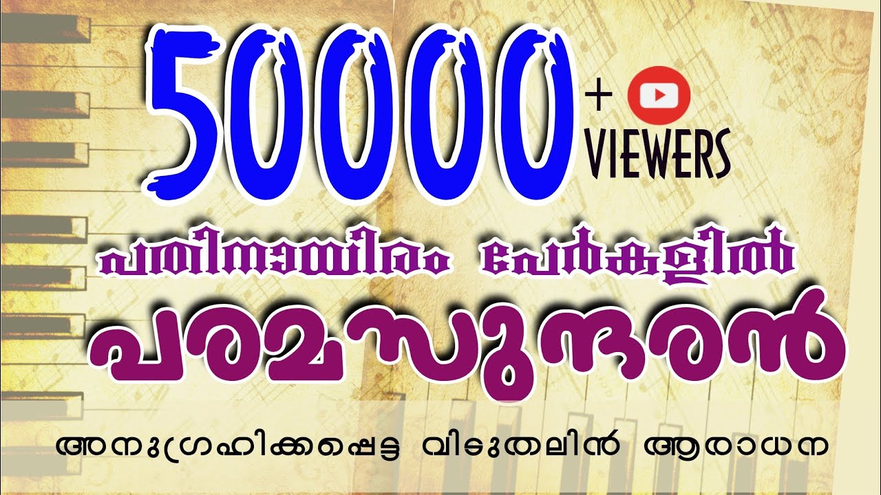 WORSHIP SONG MALAYALAM |TRADITIONAL CHRISTIAN SONG|Pathinayiram Perkalil |C S Mathew|OLD IS GOLD