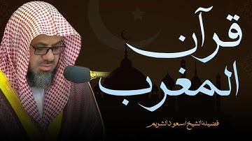 "تلاوة مهيبة تأسر القلوب.. خشوع لا يوصف بصوت الشيخ السحيم"