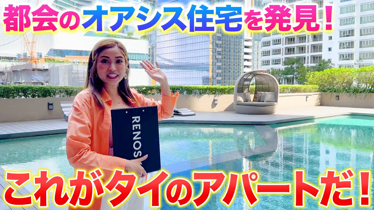 【タイ・バンコク不動産🇹🇭】 アパートの常識を超えた!?バンコクのリノベーション物件が異次元すぎた!!(2/2)【Bliston Swan ...