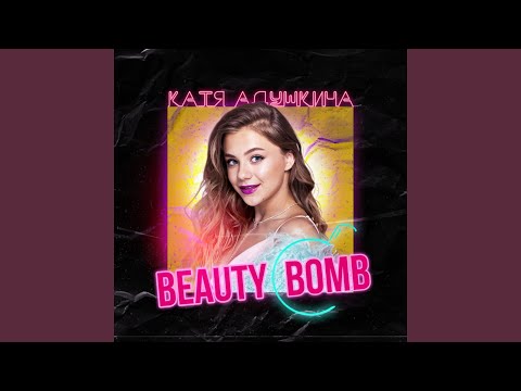 видео: Beauty Bomb