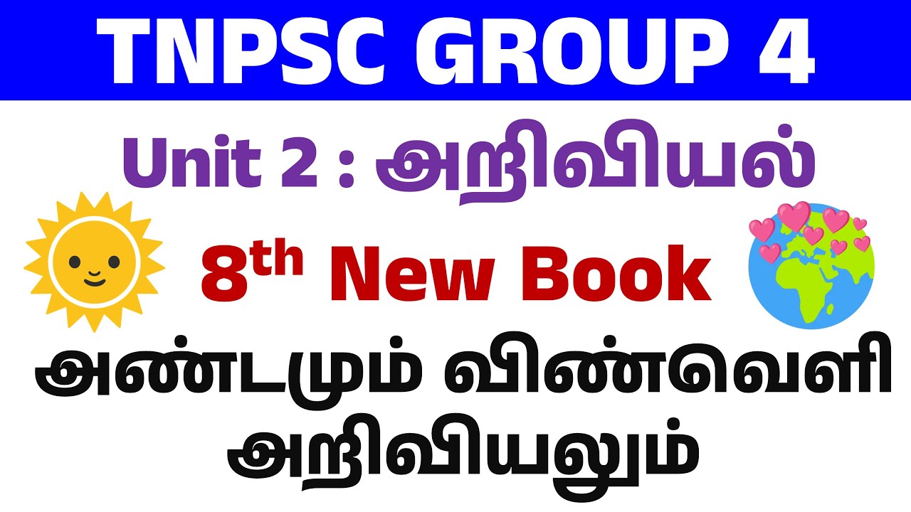 அண்டம் மற்றும் விண்வெளி அறிவியல் | 8th science lesson 15 book back answers in tamil | tnpsc syllabus