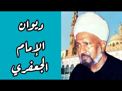 قصيدة يا من له سجد البعير توددا لسيدي الشيخ صالح الجعفري رضي الله عنه