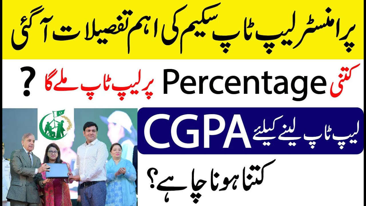 how-much-percentage-is-required-for-laptop-scheme-hec-laptop-scheme