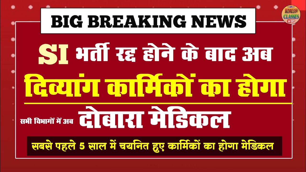 Divyang karmik  document verification news l दिव्यांग कार्मिकों का दोबारा होगा मेडिकल l big update 