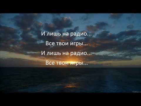 Максим - На радиоволнах lyrics
