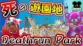 フォートナイト 遊園地のおすすめワールド3選 クリエイティブコード紹介 Youtube フォートナイト 遊園地のおすすめワールド3選 クリエイティブコード紹介 Youtube
