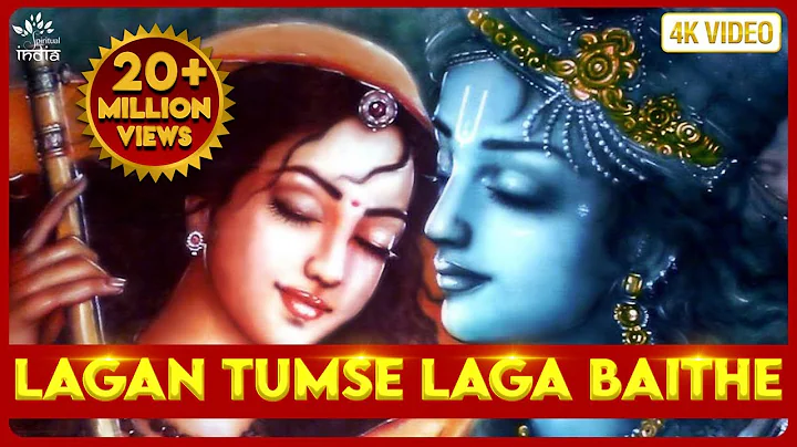 कृष्ण भजन - लगन तुमसे लगा बैठे जो होगा देखा जाएगा | भजन हिंदी | भक्ति गीत | कृष्ण भगवान के भजन