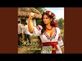 Жадна жадна я була 