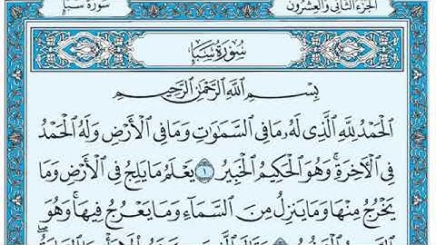 سورة سبأ مكتوبة  لفضيلة الشيخ د صلاح البدير
