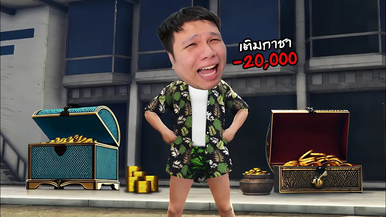 ลุงอำพลสู้ชีวิต .... อัดกาชา 20,000 บาท | Fivem