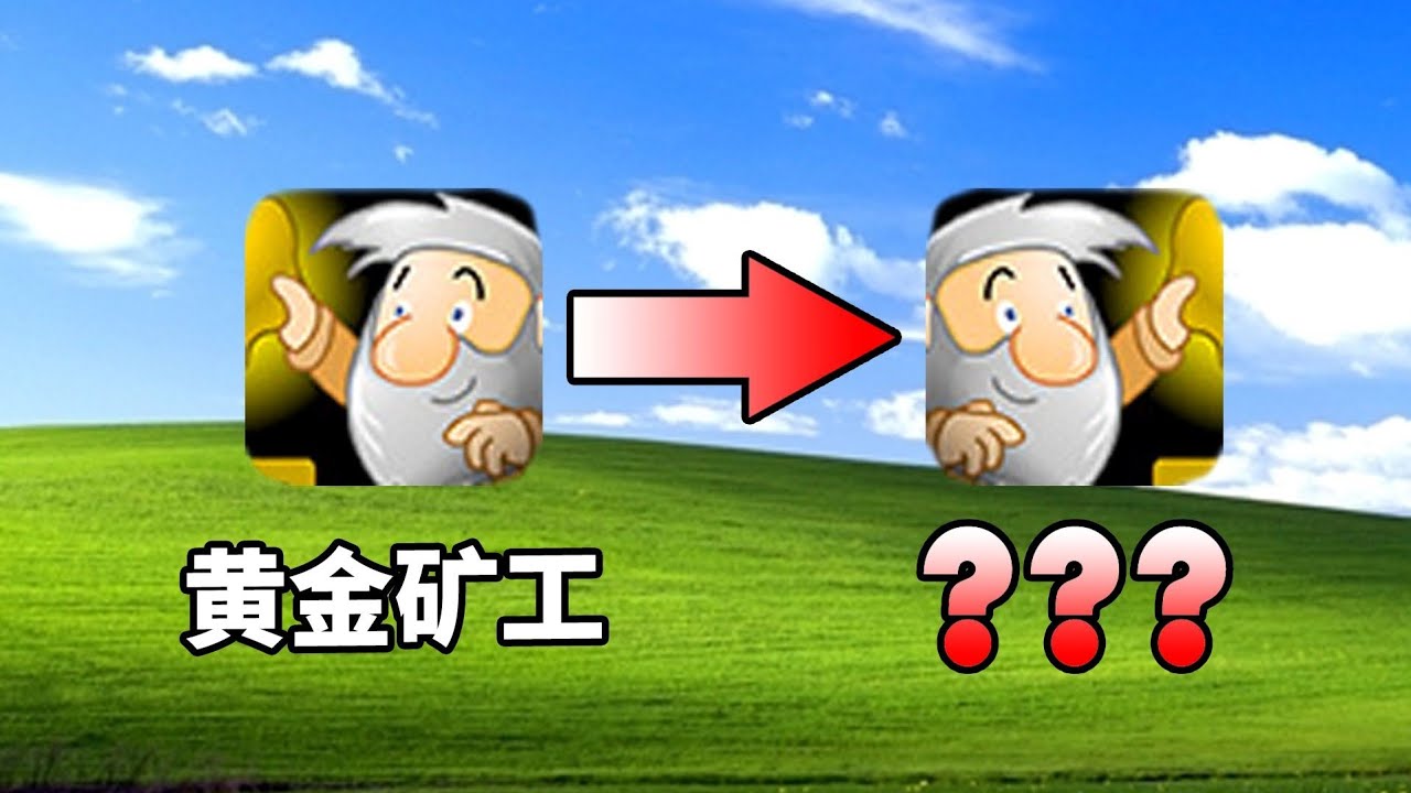 18年前的黄金矿工小游戏，竟然还有这种不为人知的剧情？！？ | 《黄金矿工》 【虾堡的游戏人格】
