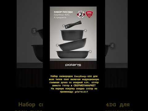 Набор сковородок EasyKeep-4DG для всех типов плит включая индукционную съемная ручка со скидкой 43%.