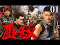 超好看谍战剧 匪敌 01 一杆枪守住沙漠边疆 一腔热血在艰苦岁月里燃烧 邵兵 胡歌 中剧看片社 超好看谍战剧 匪敌 01 一杆枪守住沙漠边疆 一腔热血在艰苦岁月里燃烧 邵兵 胡歌 中剧看片社