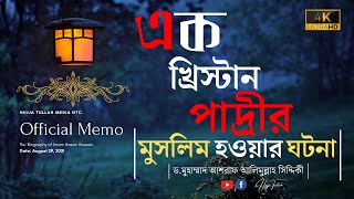 এজিদ বাহিনী যে কাফের এর থেকেও নিকৃষ্ট তার প্রমান || Bangla new waz 2021 || D.Ashraf Siddique Waz