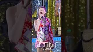 #ยูกิเพ็ญผกา #music #birthday #mut #cover #ข้าวฟ่าง #live #dance #birthdaygirl #twice #happy #duet