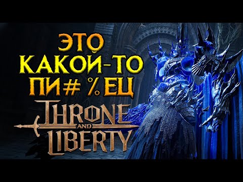 Видео: Читеры и боты в Throne and Liberty MMORPG от NCSoft