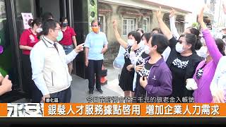1110929銀髮人才服務據點開幕