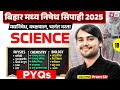 Bihar Madhya Nishedh Science Marathon 2025 | Bihar Madhya Nishedh Science PYQ 18 | by Prem Sir