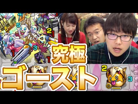 モンスト 黄金のファンタズマ 究極 ゴーストに挑む Youtube