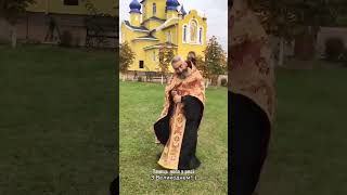 Танцюючий священик Байкер Ашот