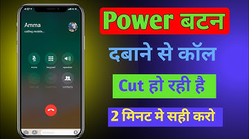 Power बटन दबाने से कॉल Cut हो रही है || How To fix Power Button And Call Problem 2024 #powerbutton