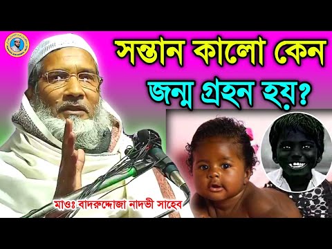 ভিডিও: আমার সন্তান এরকম কেন?