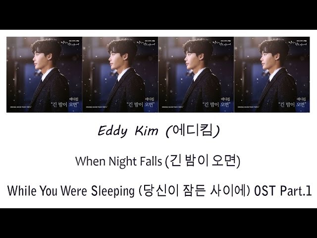 Eddy Kim – When Night falls (긴 밤이 오면) Lyrics (While You Were Sleeping OST Part 1) [Han/Rom/Eng] class=