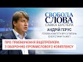 "У понеділок відбудеться зустріч фракції з кандидатом" Андрій Герус про призначення віцепрем'єра ОПК