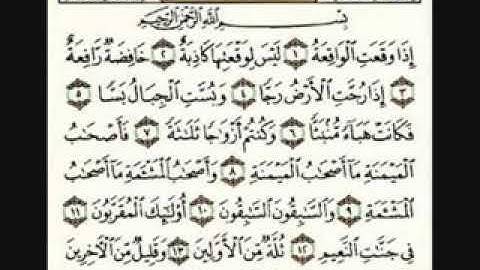 سورة الواقعة عبدالله خياط