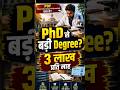 PhD से बड़ी Degree कौन सी है? 😳 | PDF Fellowship Explained | ₹2 Lakh Per Month 🔥 #phd #pdf