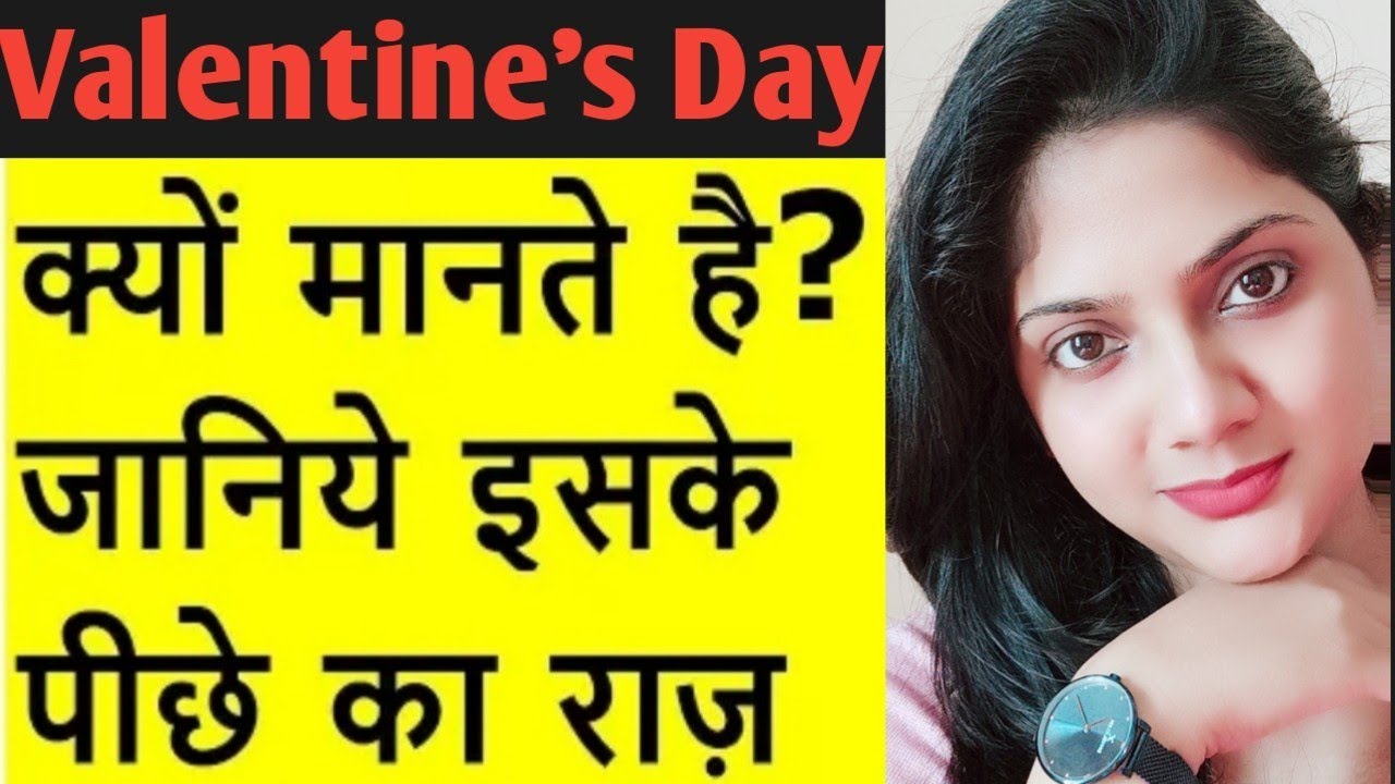 Why we celebrate Valentine's Day on 14 feb l वैलेंटाइन्स डे क्यूं मनाते