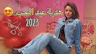 ‏فكرة هدية ‏إذا عيد الحب 2023 | ‏قبل وبعد?