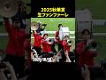 2025年第30回秋華賞のG1生ファンファーレ演奏 ファンファーレ 秋華賞 現地映像 競馬 Shorts