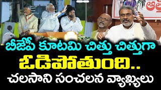 Chalasani Srinivasa Rao Sensational Comments On BJP : PDTV News