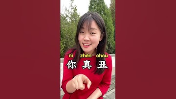 You are ugly in Chinese | #learn #pinyin #fyp #chinese #language #learning #study