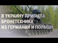 Киев получил "Гепарды" и ждёт танки из Германии | НОВОСТИ