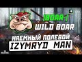 ИЗУМРУД НАЕМНЫЙ ПОЛЕВОЙ В КЛАНЕ [BOAR-] WILD BOAR(Клан Дикие Кабанчики)