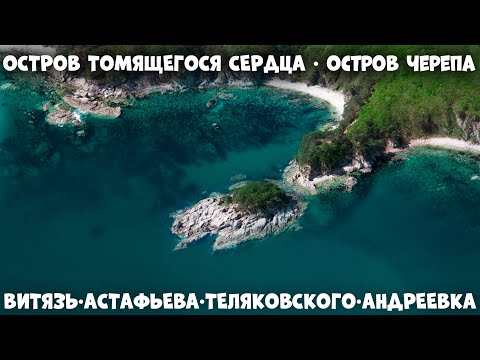Видео: Полуостров Гамов, Приморски край: снимка, как да стигнем до там?
