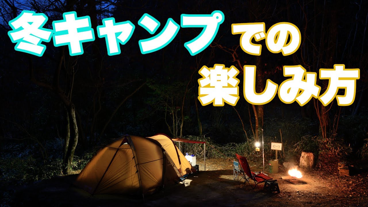 ソロキャンプ 冬の高原で焚き火料理を楽しむ Youtube ソロキャンプ 冬の高原で焚き火料理を楽しむ Youtube