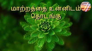 Information motivational story | kutty kathai | Maatram | motivational story tamil |  seven seven info News